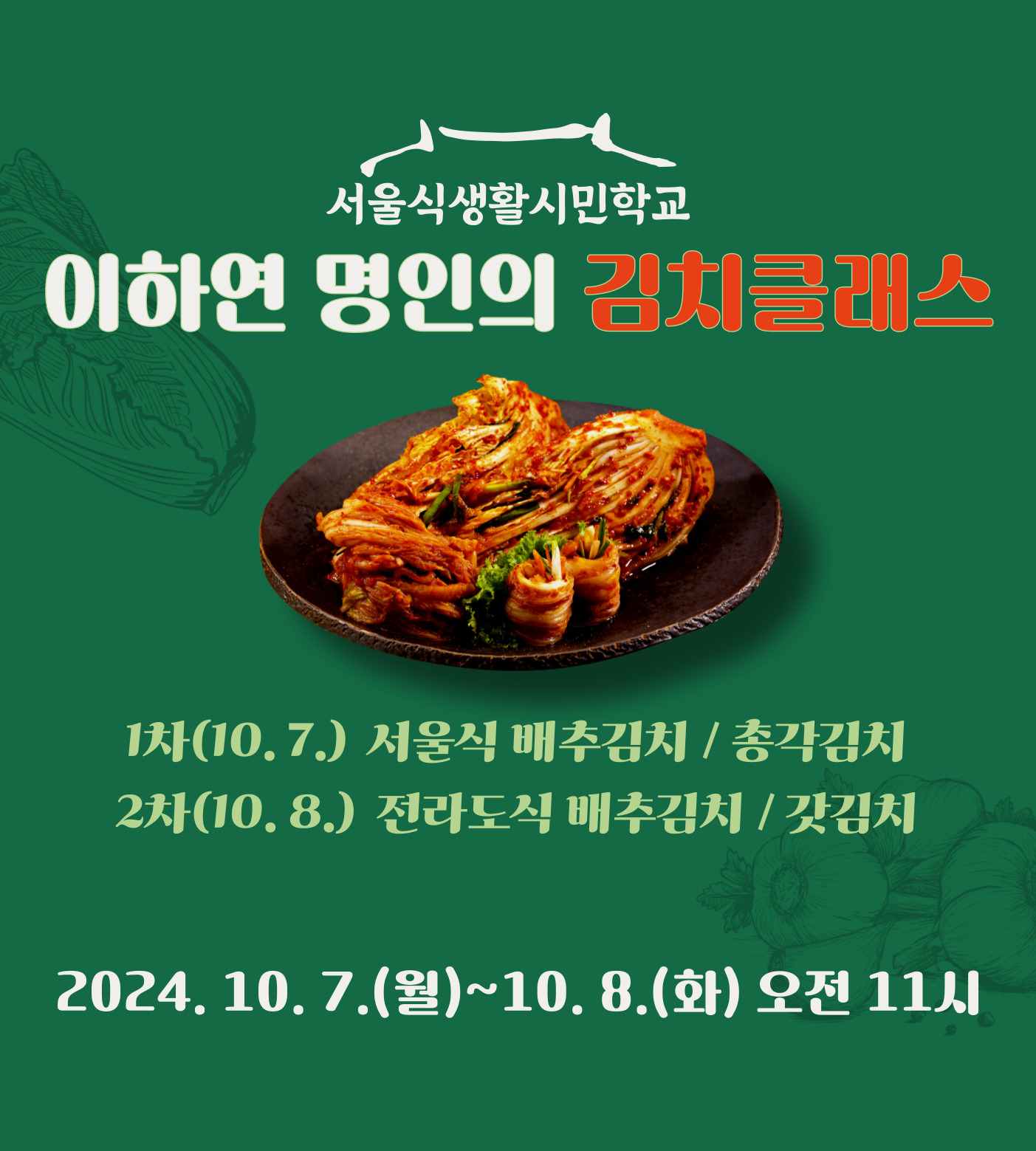 명장 김치클래스