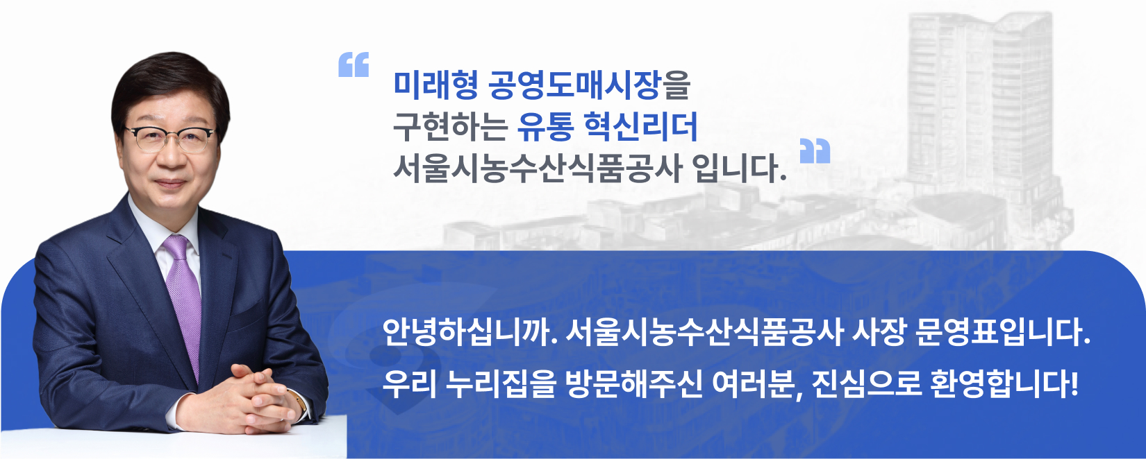 CEO 문영표 인사말(자세한 내용은 하단 텍스트정보 참조)